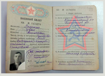 Моткин И.Н Военный билет стр.1