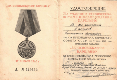 Удостоверение к медали &laquo;За взятие Варшавы&raquo; - 17.01.1945 г.