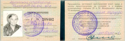Удостоверение к медали &laquo;Ветеран труда&raquo;