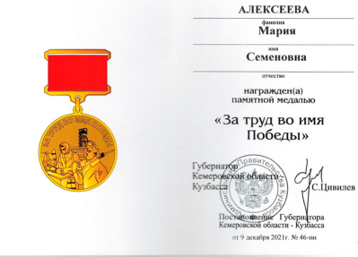 Удостоверение к памятной медали &laquo;За труд во имя Победы&raquo;