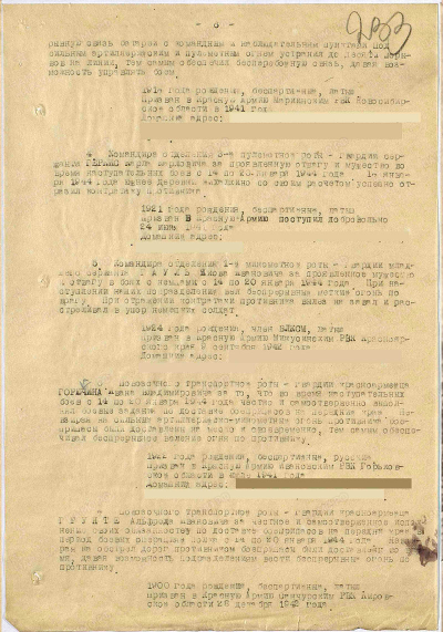 Наградной лист медалью &laquo;За боевые заслуги&raquo;, 2 страница