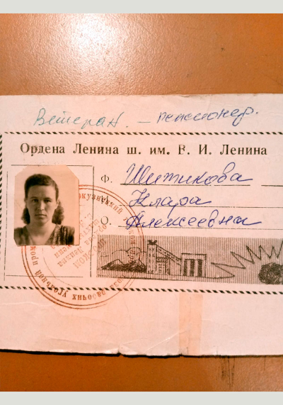 Удостоверение ветерана шахты