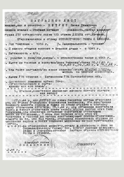 Наградной лист к ордену Отечественной войны II степени