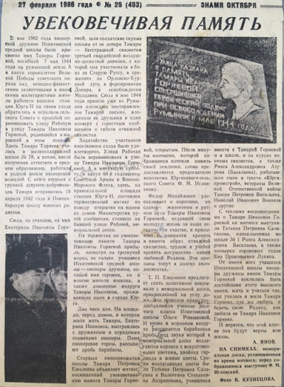 Статья из газеты  "Знамя октября"