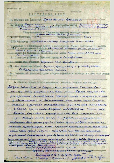 Наградной лист к ордену Отечественной войны II степени, 1944 год