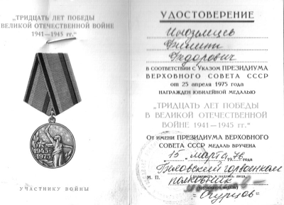 Удостоверение к медали &laquo;30 лет победы в Великой отечественной войне 1941-1945 гг.&raquo;