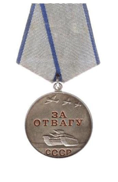 Медаль &laquo;За отвагу&raquo;