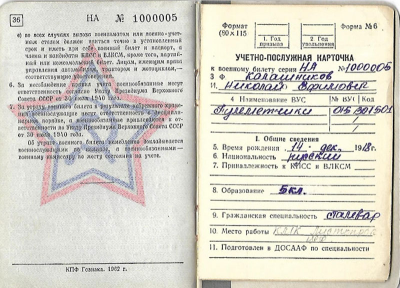 Военный билет стр. 36