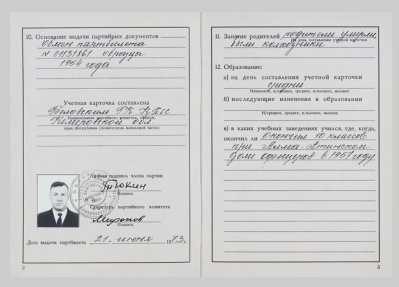 Страница Учетной карточки члена КПСС Тюкина Николая Ильича