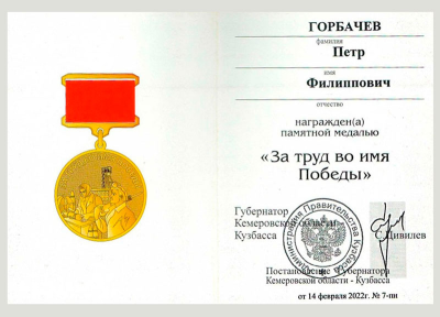 Удостоверение к медали &laquo;За труд во имя победы&raquo;