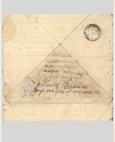 Письмо с фронта. 14 мая (стр.1)