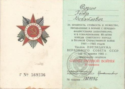 Удостоверение к Ордену Отечественной войны II степени