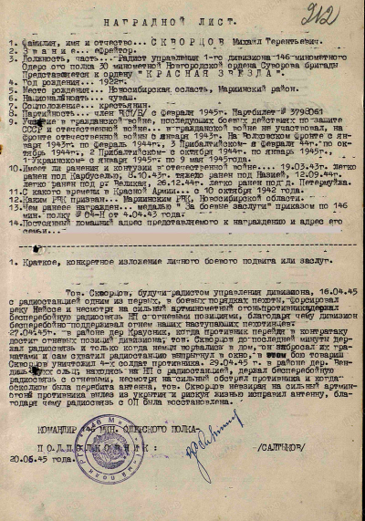 Наградной лист к ордену &laquo;Красная Звезда&raquo;