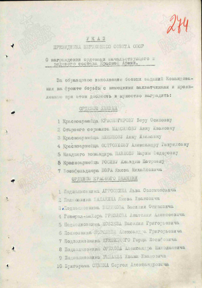 Указ Президиума Верховного Совета СССР о награждении