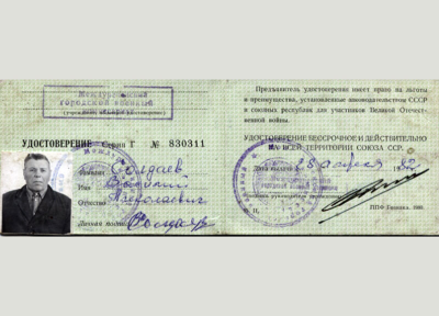 Удостоверение участника ВОВ