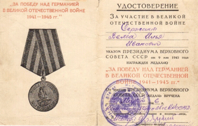 Удостоверение к медали &laquo;За победу над Германией в Великой Отечественной войне 1941-1945 гг.&raquo;