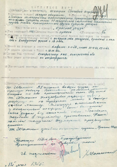 Наградной лист к ордену &laquo;Красной звезды&raquo; Шомшина Григория Федоровича, 12 мая 1945 год
