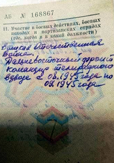Глухов А.Д. Военный билет 4
