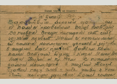 Письмо с фронта брату Василию 14.12.1944 г.