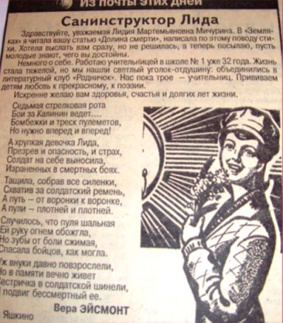 Статья из газеты со стихотворением, посвященном Мичуриной Л.М.
