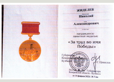 Удостоверение к медали &laquo;Труд во имя Победы&raquo;