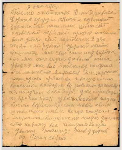Письмо от 07.10.1941 (стр.1)