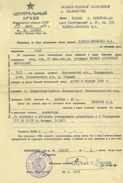 Справка из Центрального архива от 19 июля 1988 г.