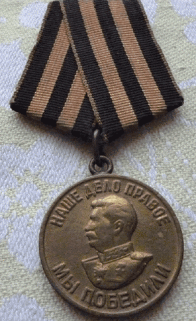 Медаль &laquo;За Победу над Германией в Великой Отечественной войне 1941-1945 гг.&raquo;