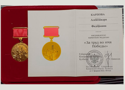 Удостоверение к памятной медали &laquo;За труд во имя Победы&raquo;