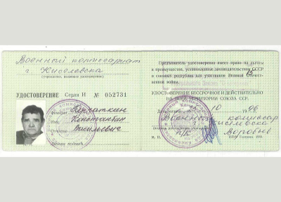 Удостоверение участника Великой Отечественной войны