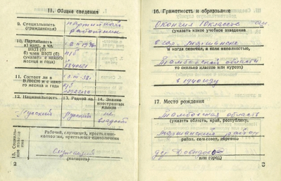 Военный билет, стр. 2-3