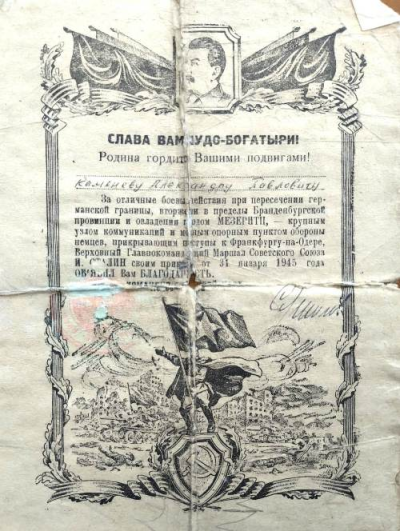 Благодарность от т. Сталина 1945 г.