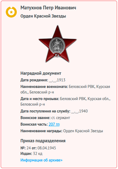 Наградной документ о награждении орденом Красной Звезды (с сайта Память народа)