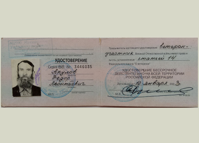 Удостоверение Ветерана ВОВ.