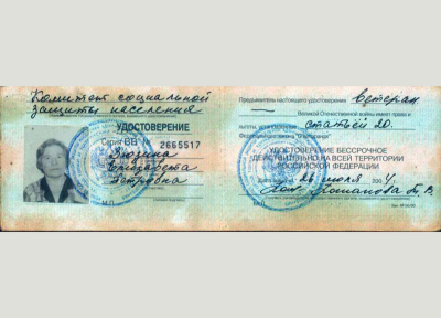 Удостоверение &laquo;Ветеран труда&raquo;