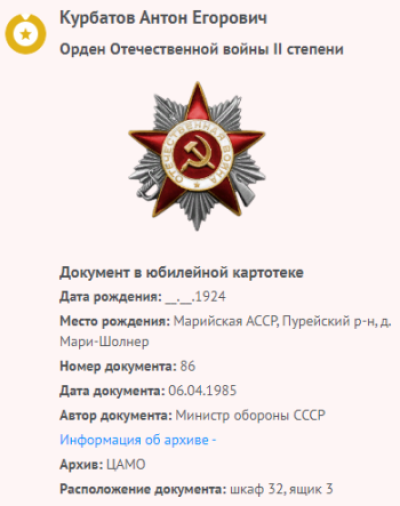 Информация с сайта Память народа о награждении Орденом  Отечественной войны II степени