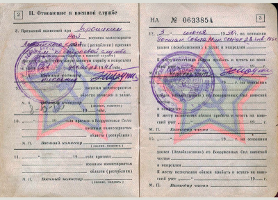 Страница Военного билета Шуваева Г.И.