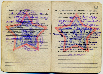 Военный билет. Страница 8-9