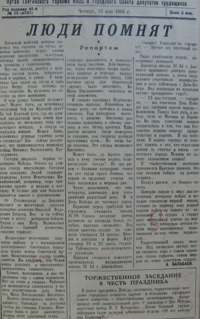 Статья в газете Тайгинский Рабочий 1966 г.