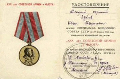 Удостоверение  к медали &laquo;XXX лет Советской Армии и Флота&raquo;1949 г.