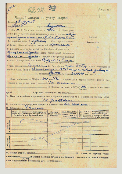 Личный листок по учету кадров, стр.1