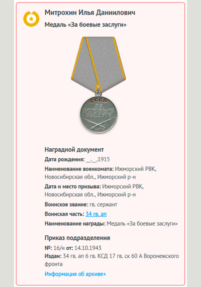 Наградной документ к медали &laquo;За боевые заслуги&raquo; с сайта Память народа