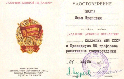 Удостоверение к нагрудному знаку &laquo;Ударник девятой пятилетки&raquo;
