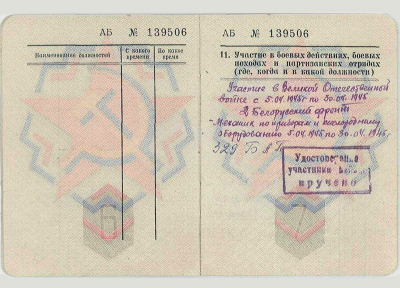 Военный билет, стр.6-7