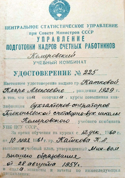 Удостоверение бухгалтера-оператора
