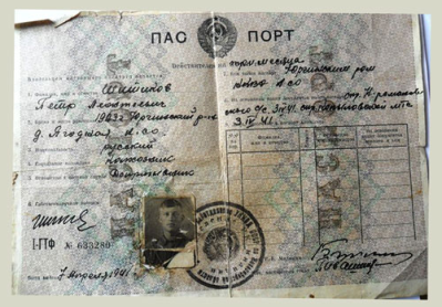 Паспорт Шитикова Петра Леонтьевича