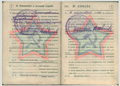 Ивлев И.В. Военный билет, стр. 2-3