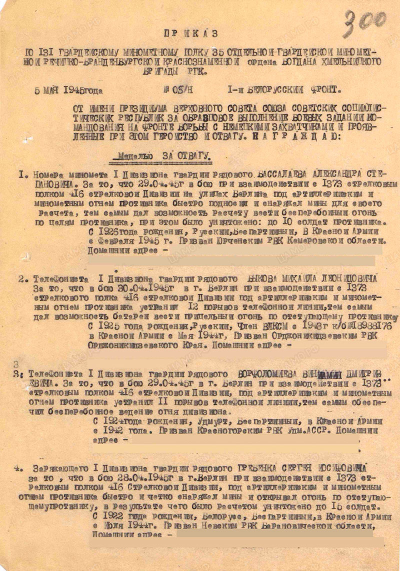 Приказ о награждении медалью &laquo;За Отвагу&raquo;