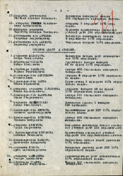 Приказ о награждении орденом Славы III степени (2 стр.)
