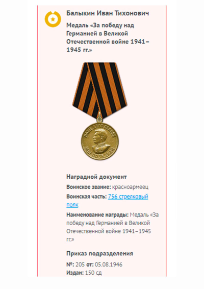 Медаль &laquo;За победу над Германией в Великой Отечественной войне 1941-1945 гг.&raquo;